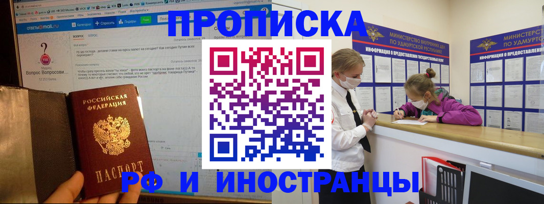 временная регистрация гарантия в Беслане