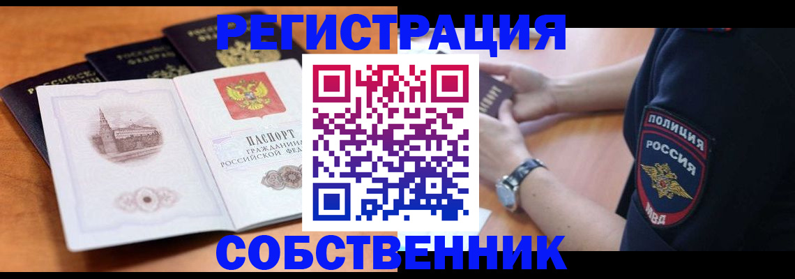 временная регистрация поиск в Беслане