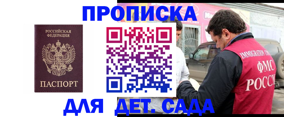 временная регистрация купить в Беслане