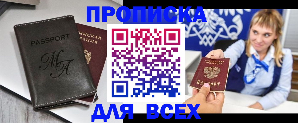 временная регистрация купить в Беслане