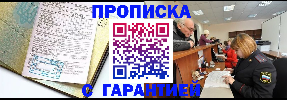 временная регистрация в Беслане